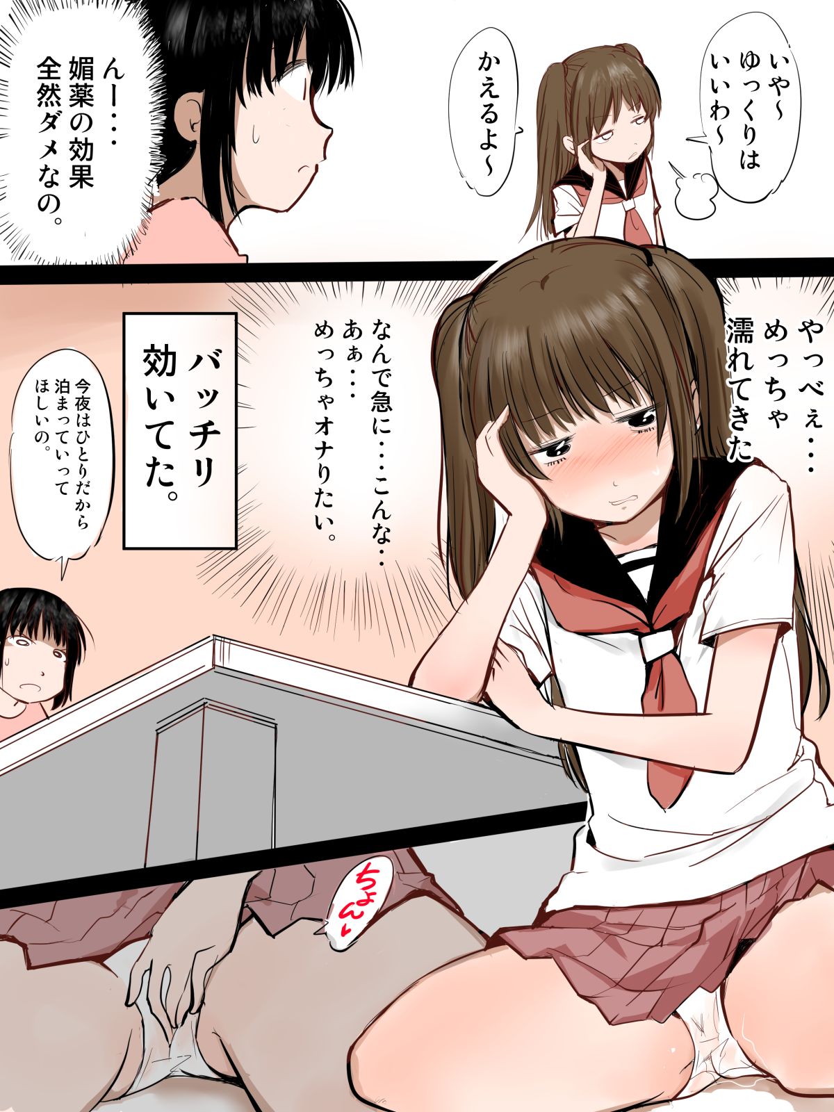 [みまもり園長] 媚薬を使って女の子同士で気持ちよくなるお話