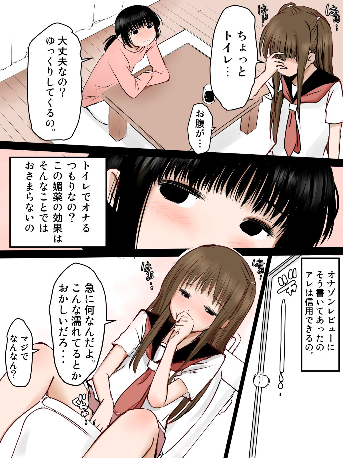 [みまもり園長] 媚薬を使って女の子同士で気持ちよくなるお話