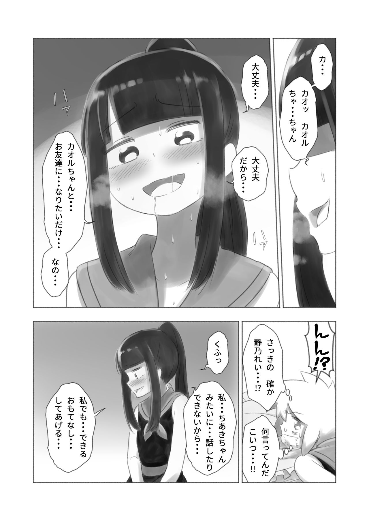 [KANAOSU] オトコノコ女性化研究録 其ノ二