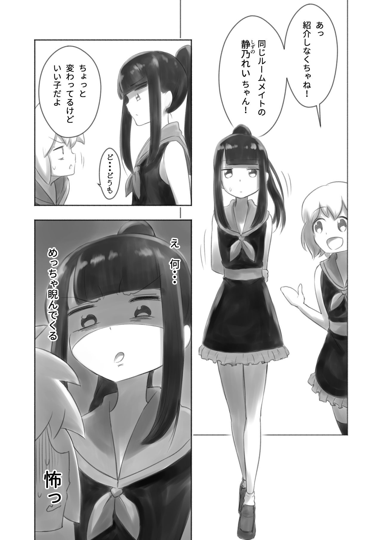 [KANAOSU] オトコノコ女性化研究録 其ノ二