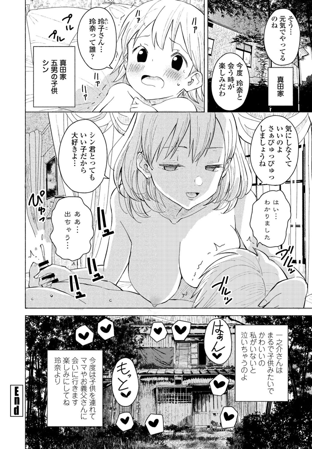 [ばにこー] ご令嬢お嫁に行く (COMIC ペンギンクラブ 2021年10月号) [DL版]