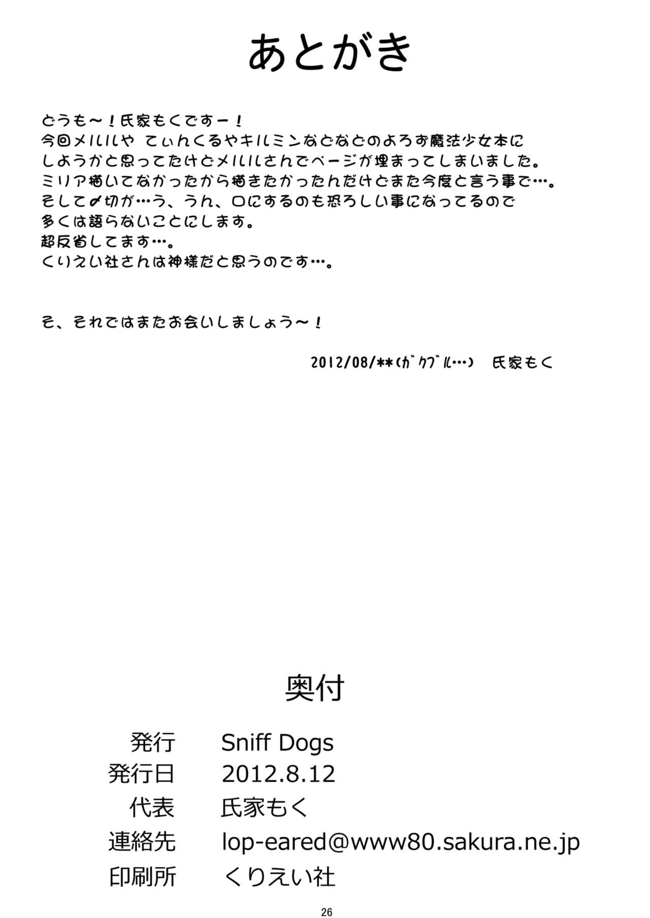 [Sniff Dogs (氏家もく)] 俺の魔法少女がこんなにアナリスト (俺の妹がこんなに可愛いわけがない) [DL版]