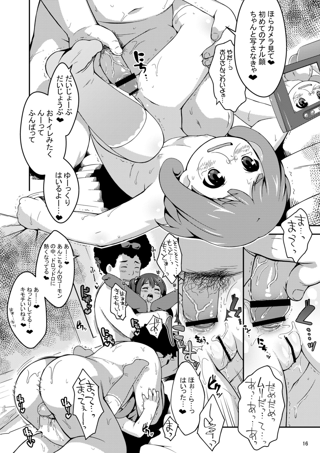 (C84) [Sniff Dogs (氏家もく)] あんこのあんこ (たまこまーけっと) [DL版]