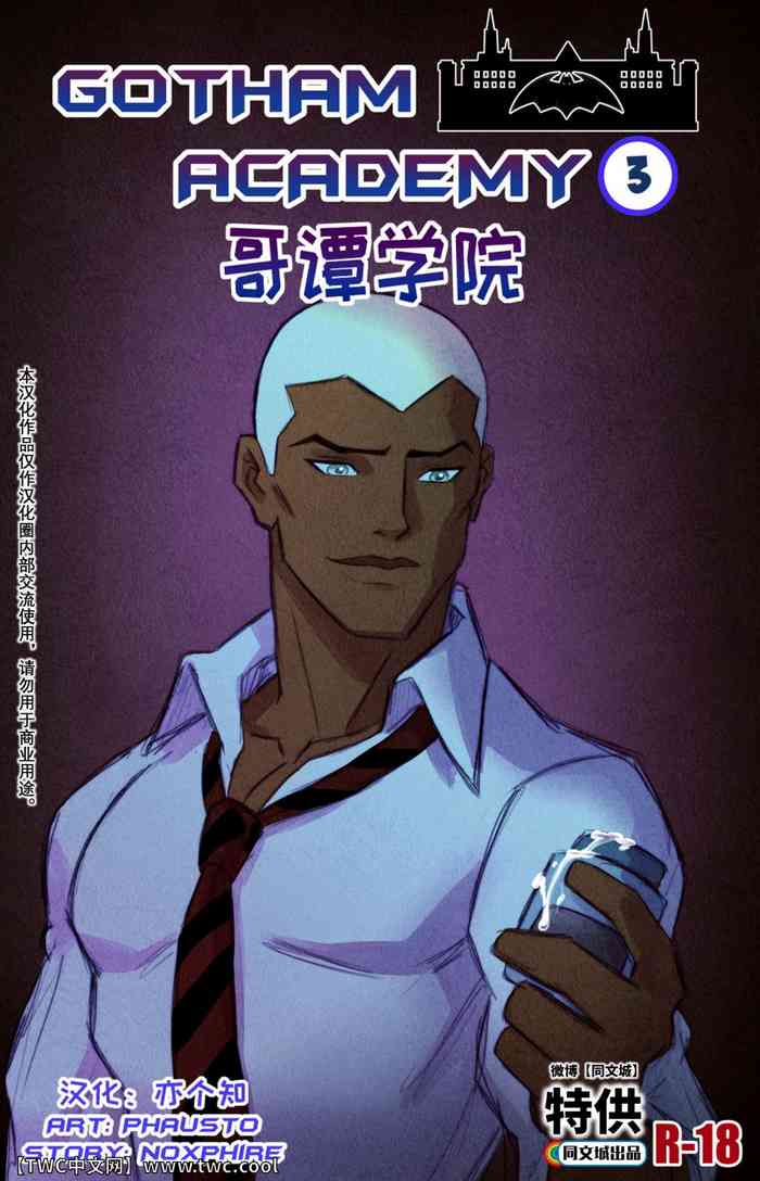 [Phausto] Gotham Academy – chapter 3 [Chinese] [中国翻訳] [同文城]