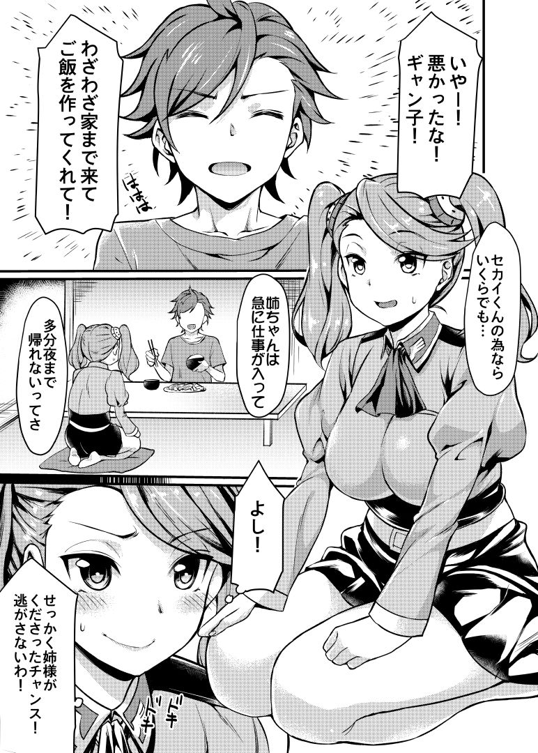 [無限地雷 (ムシ)] ギャン子とバトル! (ガンダムビルドファイターズトライ) [DL版]