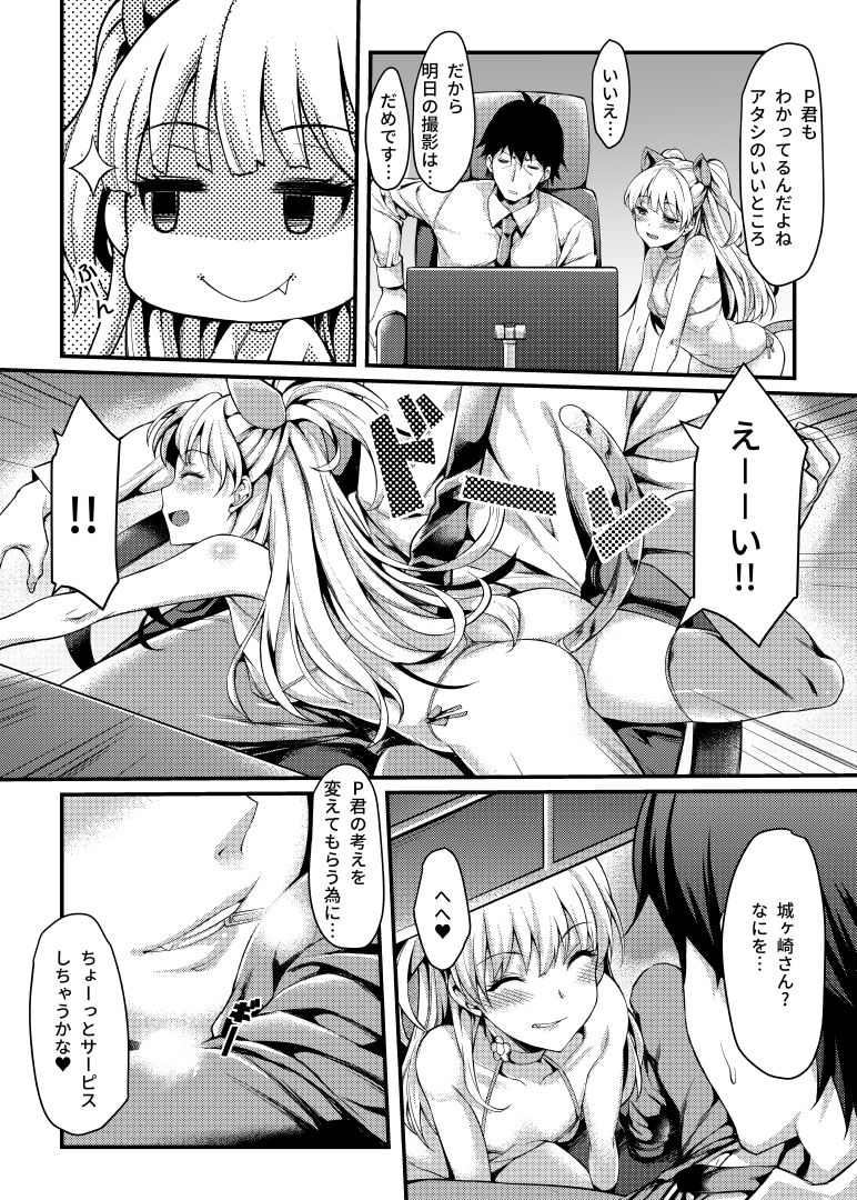 [無限地雷 (ムシ)] 純情BITCH LOVE★RIKA (アイドルマスター シンデレラガールズ) [DL版]