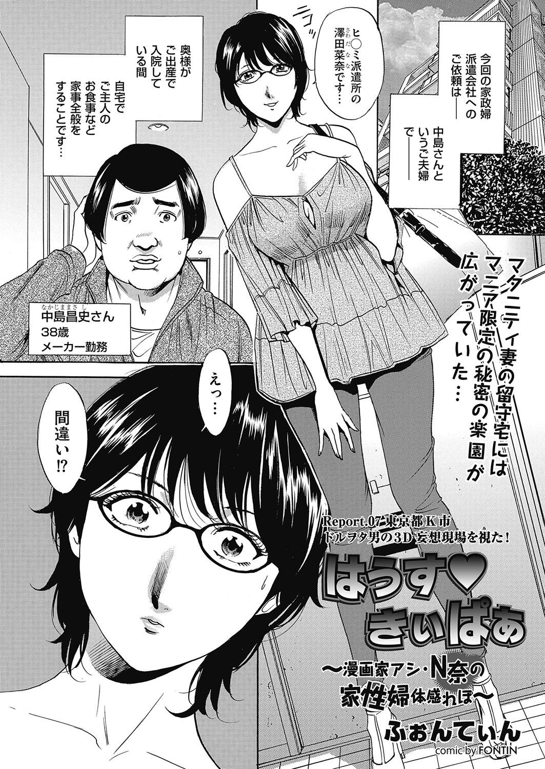 [ふぉんてぃん] はうすきぃぱぁ 1-10