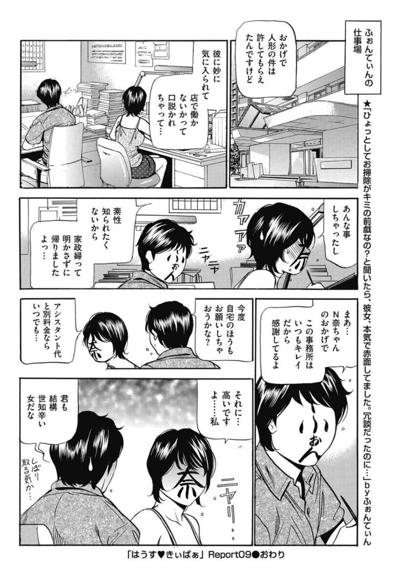 [ふぉんてぃん] はうすきぃぱぁ 1-10