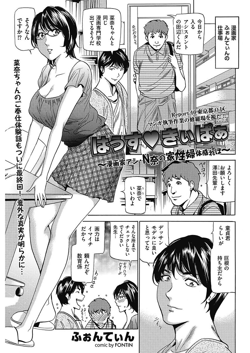 [ふぉんてぃん] はうすきぃぱぁ 1-10