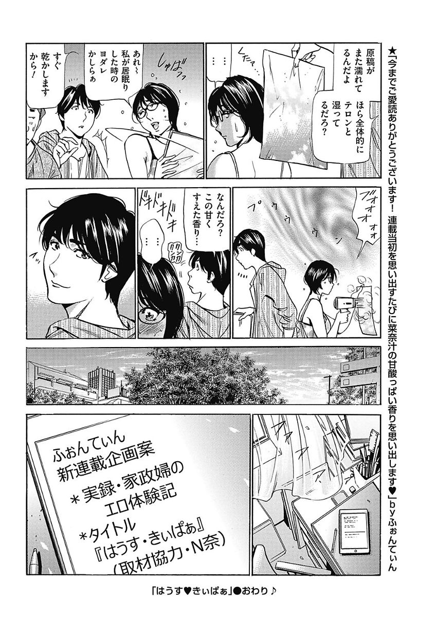 [ふぉんてぃん] はうすきぃぱぁ 1-10