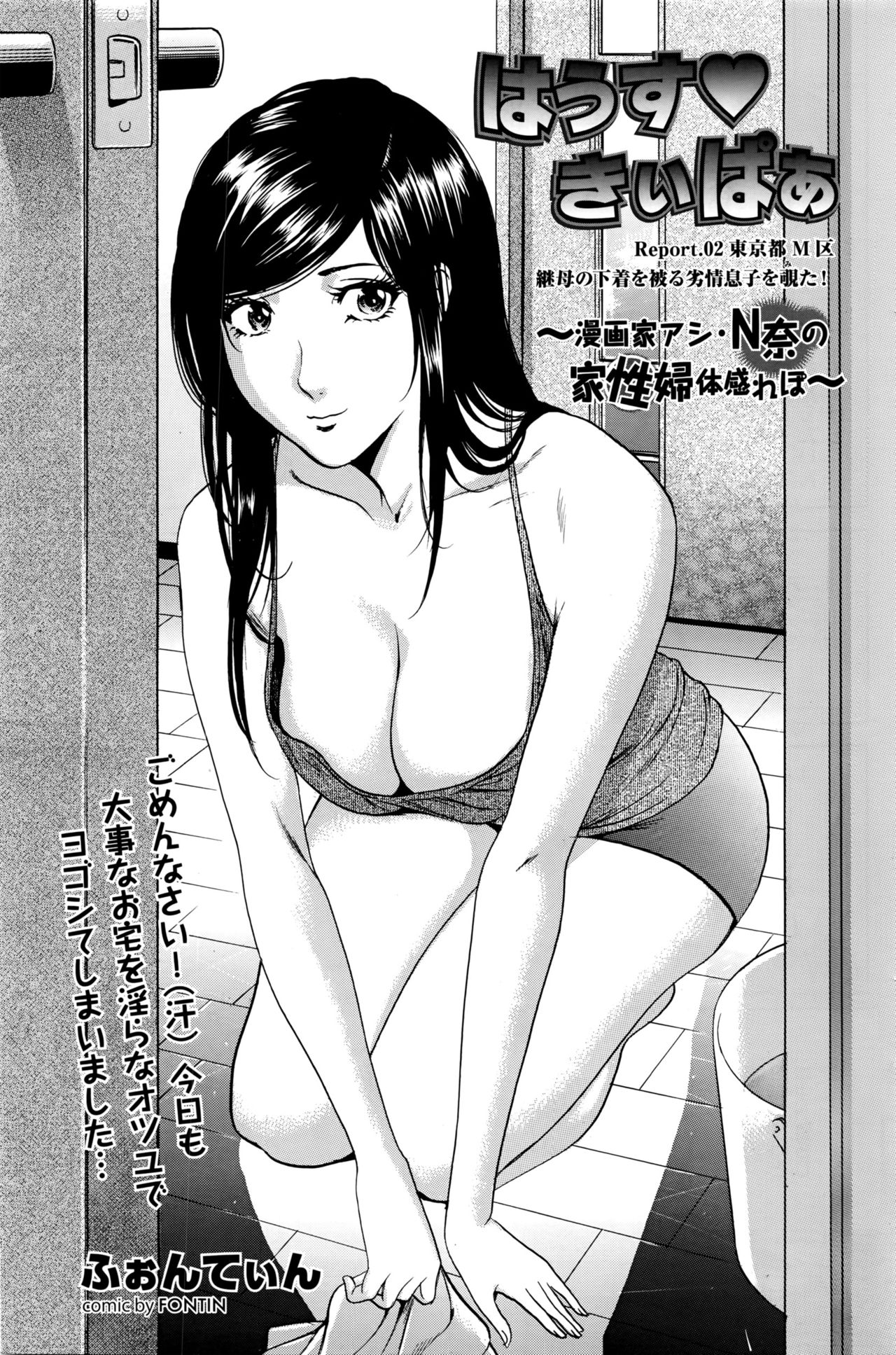 [ふぉんてぃん] はうすきぃぱぁ 1-10