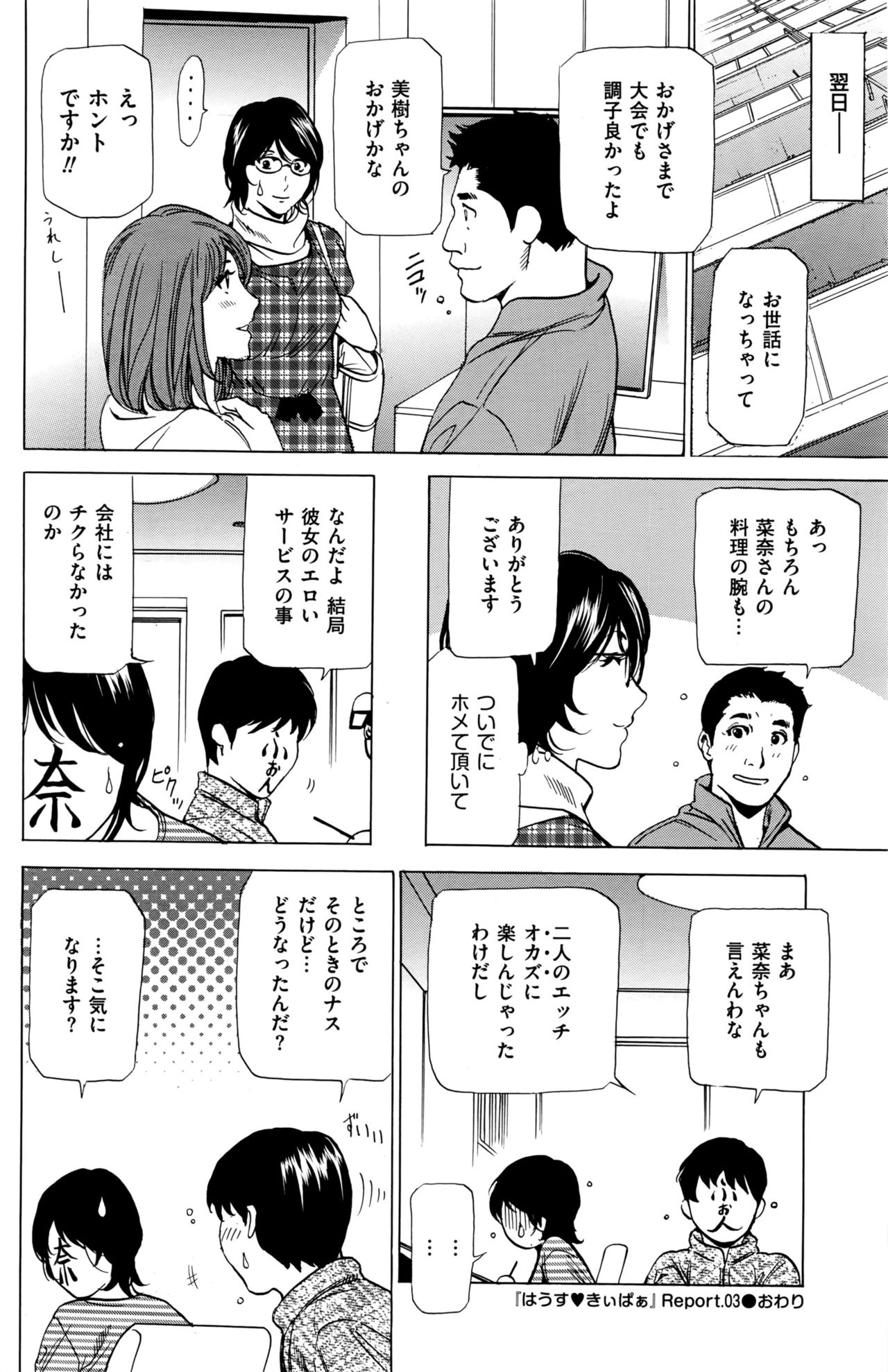 [ふぉんてぃん] はうすきぃぱぁ 1-10
