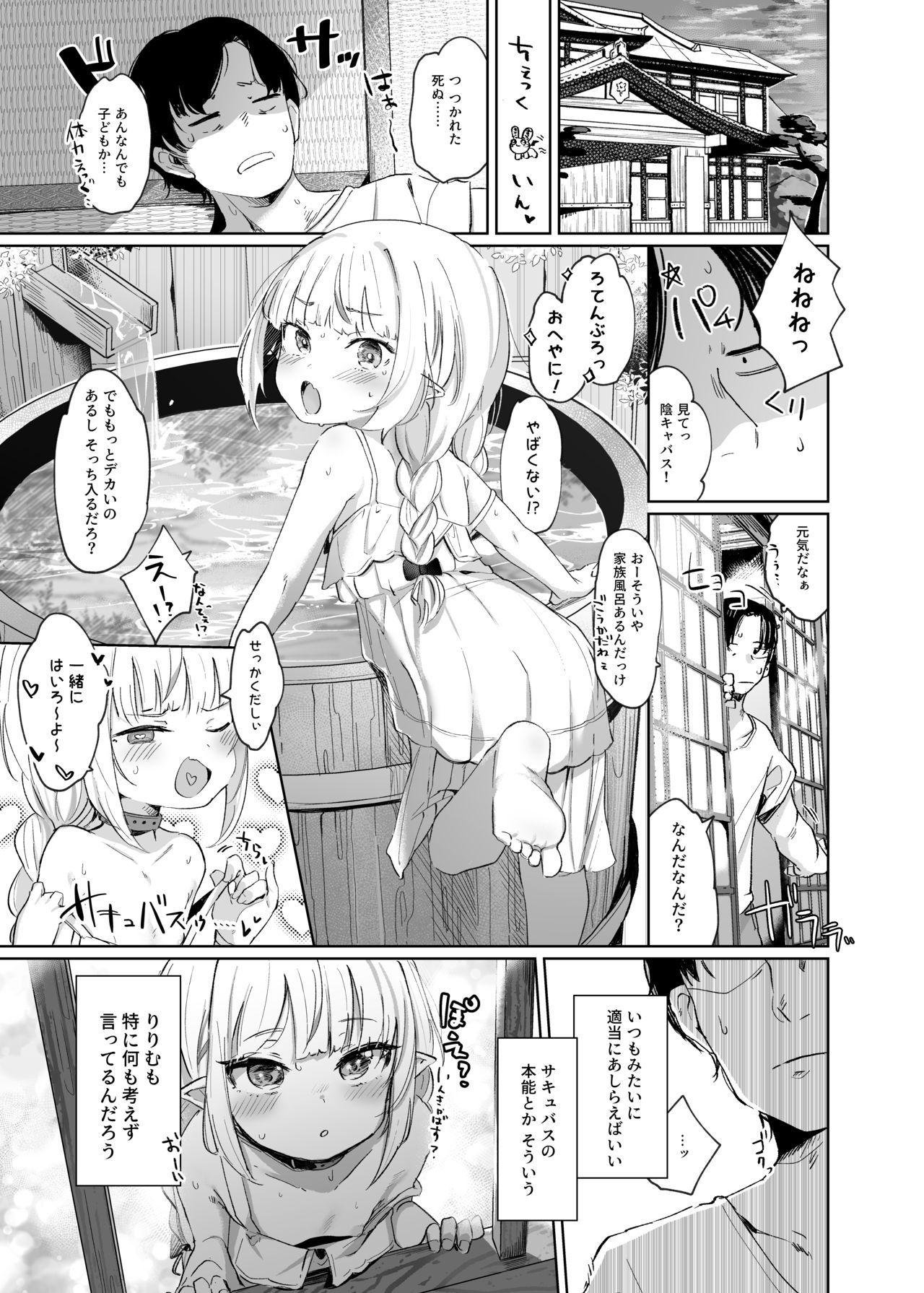 [うつすみおんせん (空住キオ)] ねぇ、りりむだけを見て (魔界ノりりむ) [DL版]