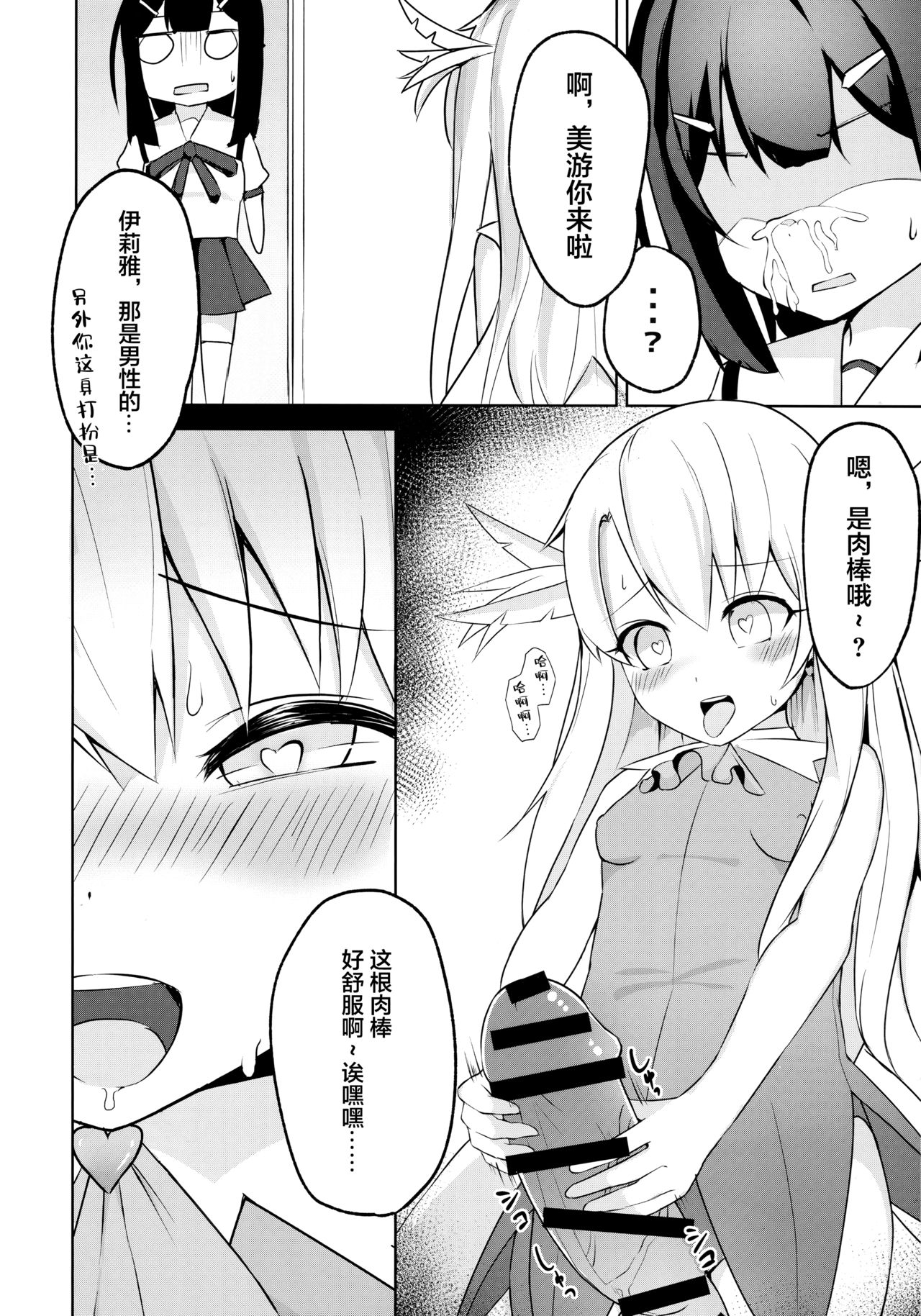 (C96) [Pantie Party Project (奈々澄)] フタナリズマ★ファンタズム (Fate/Grand Order) [中国翻訳]