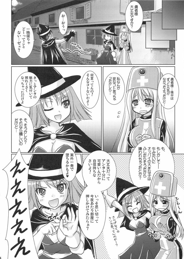 (COMIC1☆3) [VENOM (或十せねか、Rusty Soul)] ドラクエ☆フィーバーⅡ (ドラゴンクエストIII)