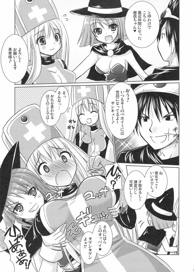 (COMIC1☆3) [VENOM (或十せねか、Rusty Soul)] ドラクエ☆フィーバーⅡ (ドラゴンクエストIII)