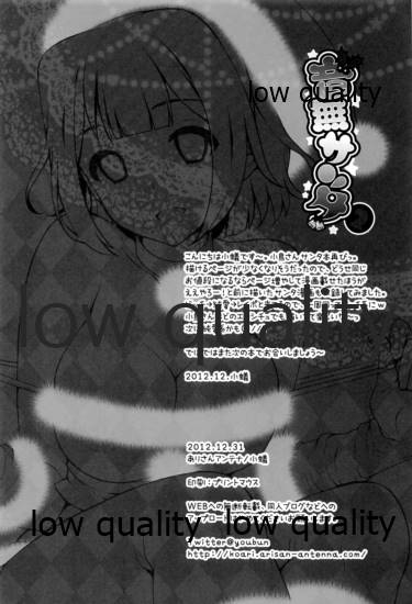 (C84) [ありさんアンテナ (小蟻)] 音無サンタ2 (アイドルマスター)