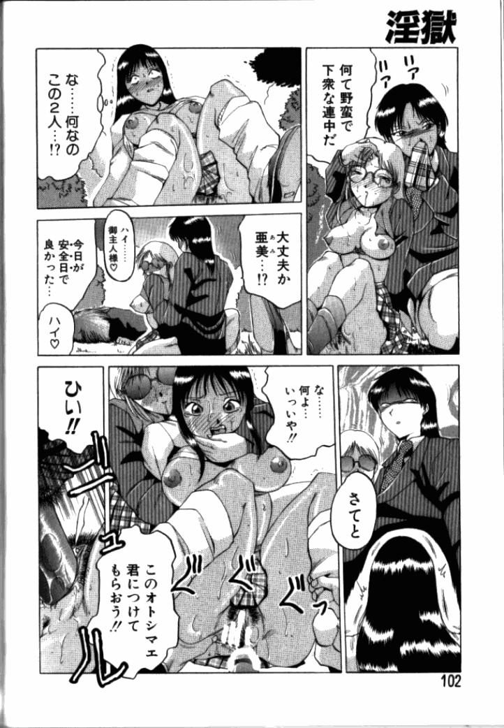 [東航] 淫獄