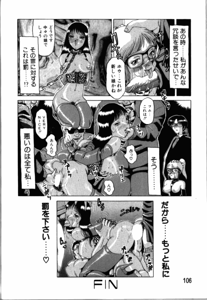 [東航] 淫獄