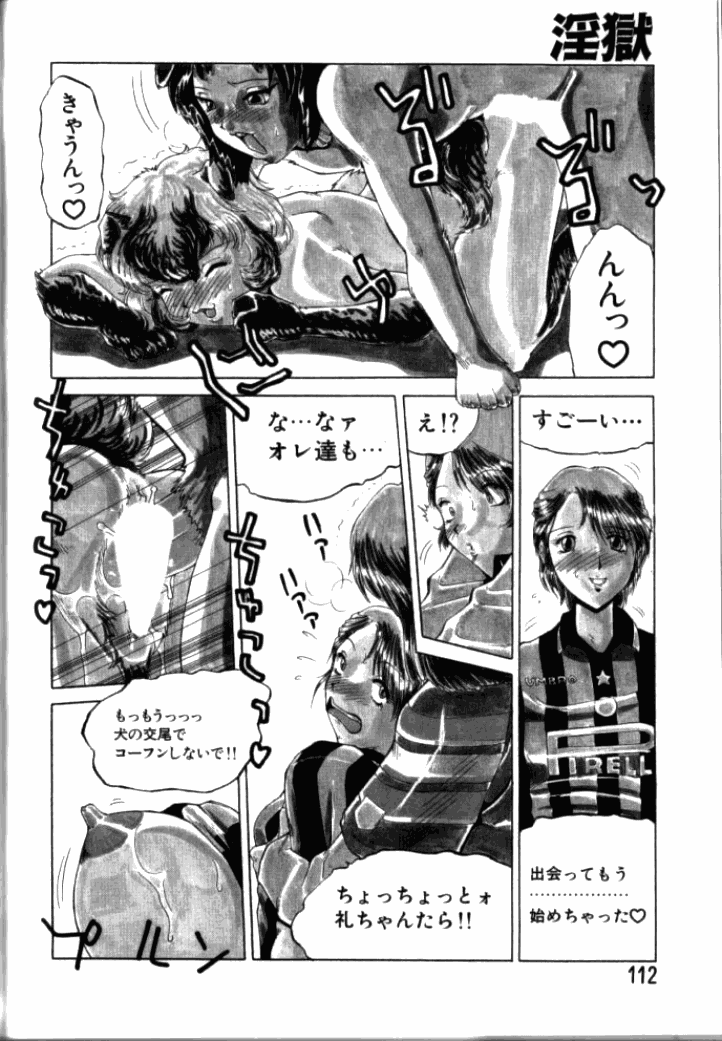 [東航] 淫獄