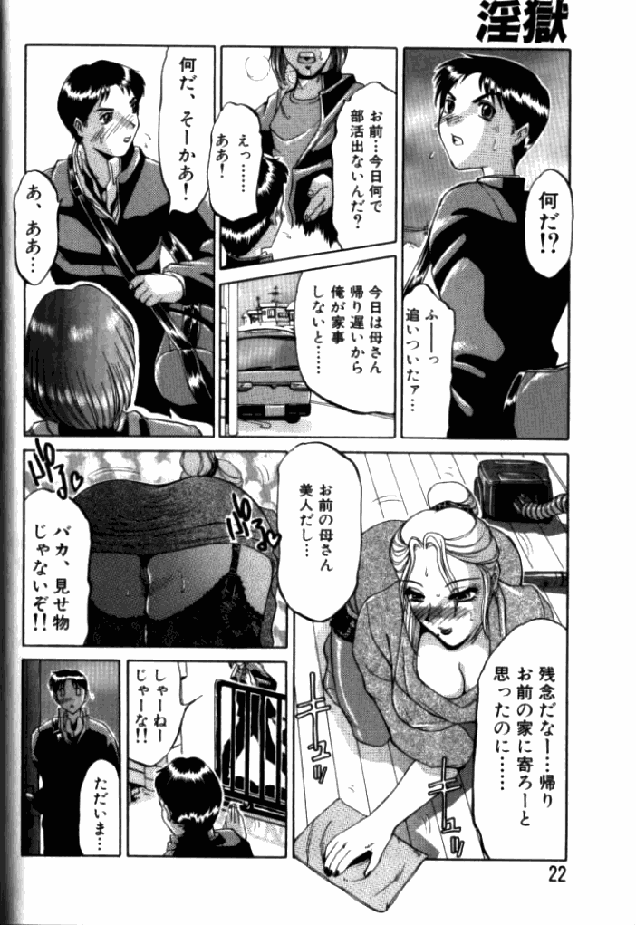 [東航] 淫獄