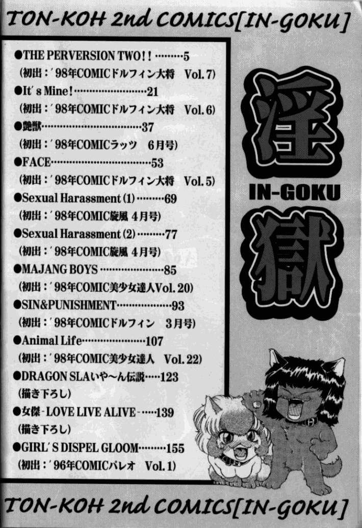 [東航] 淫獄