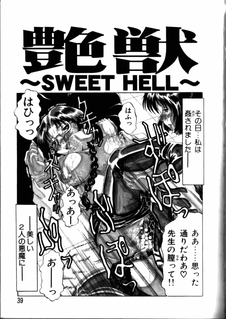 [東航] 淫獄