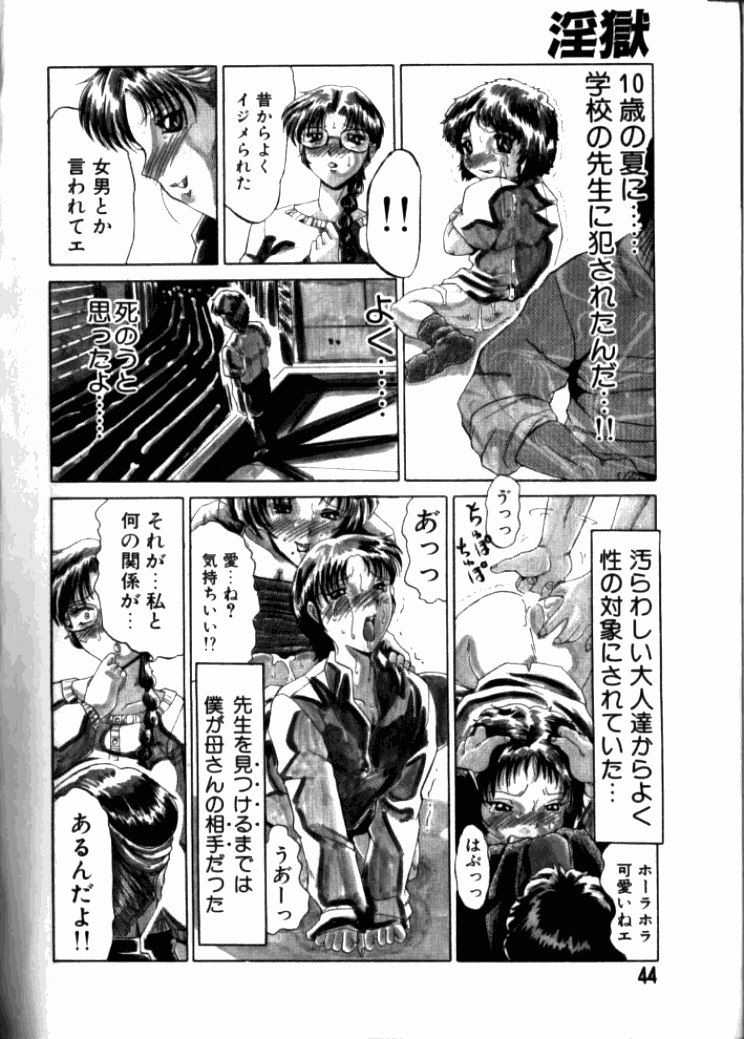[東航] 淫獄