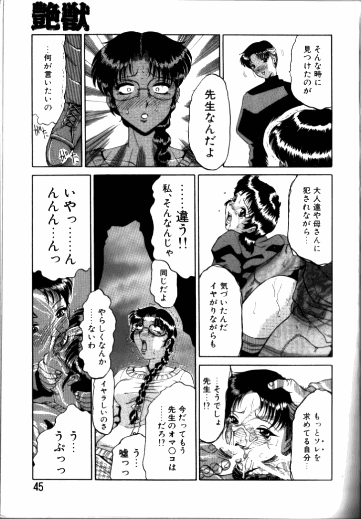 [東航] 淫獄