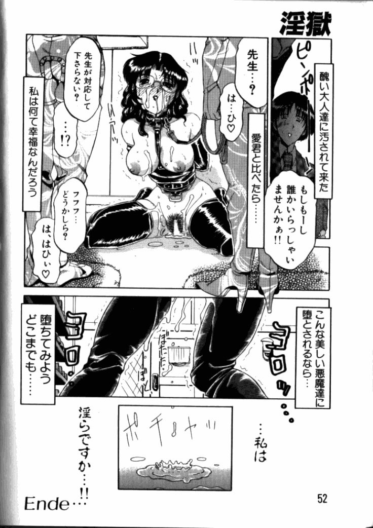 [東航] 淫獄