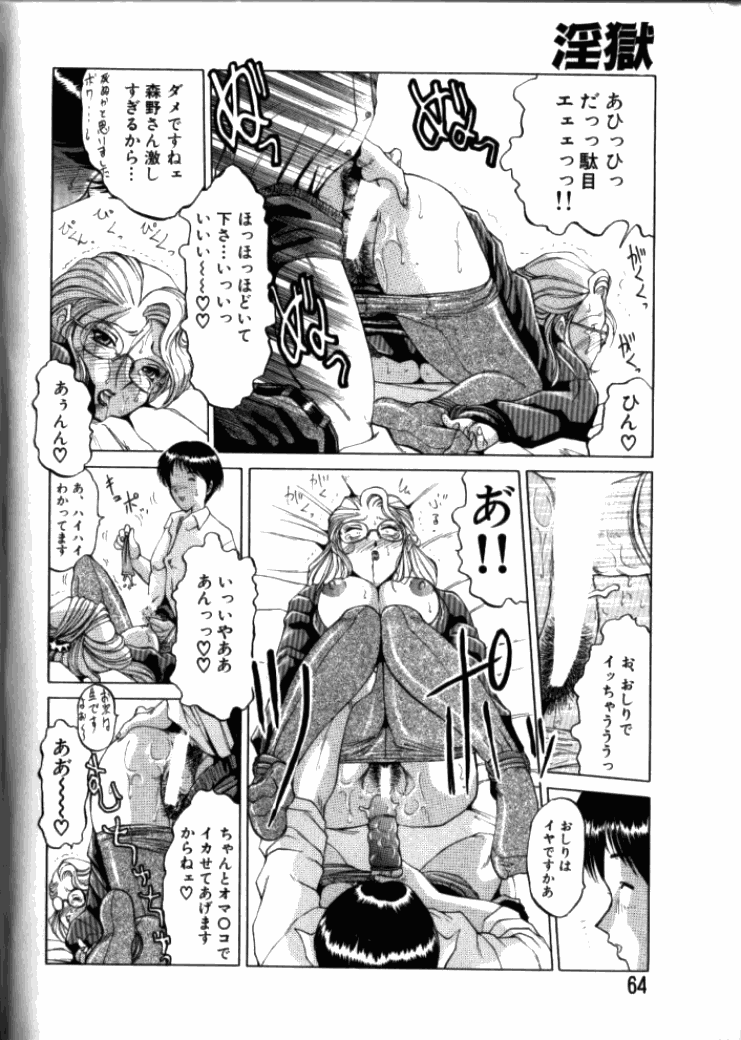 [東航] 淫獄