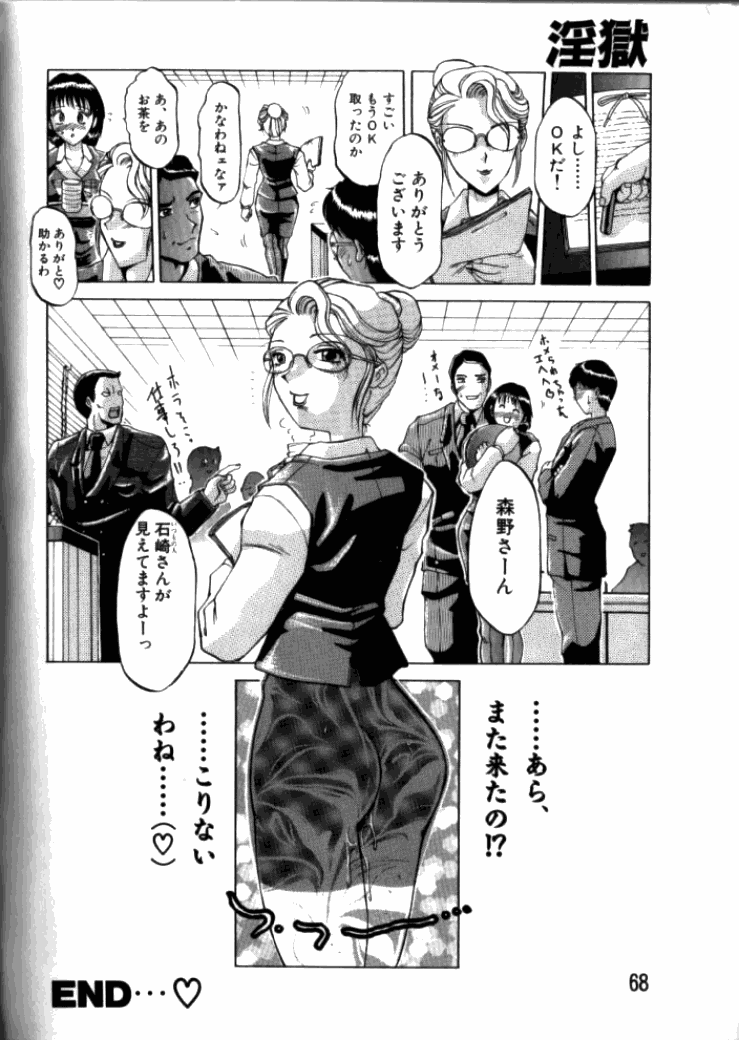 [東航] 淫獄