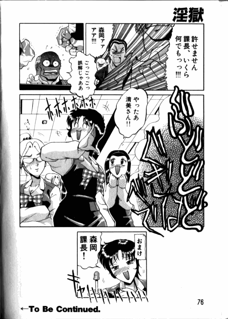 [東航] 淫獄