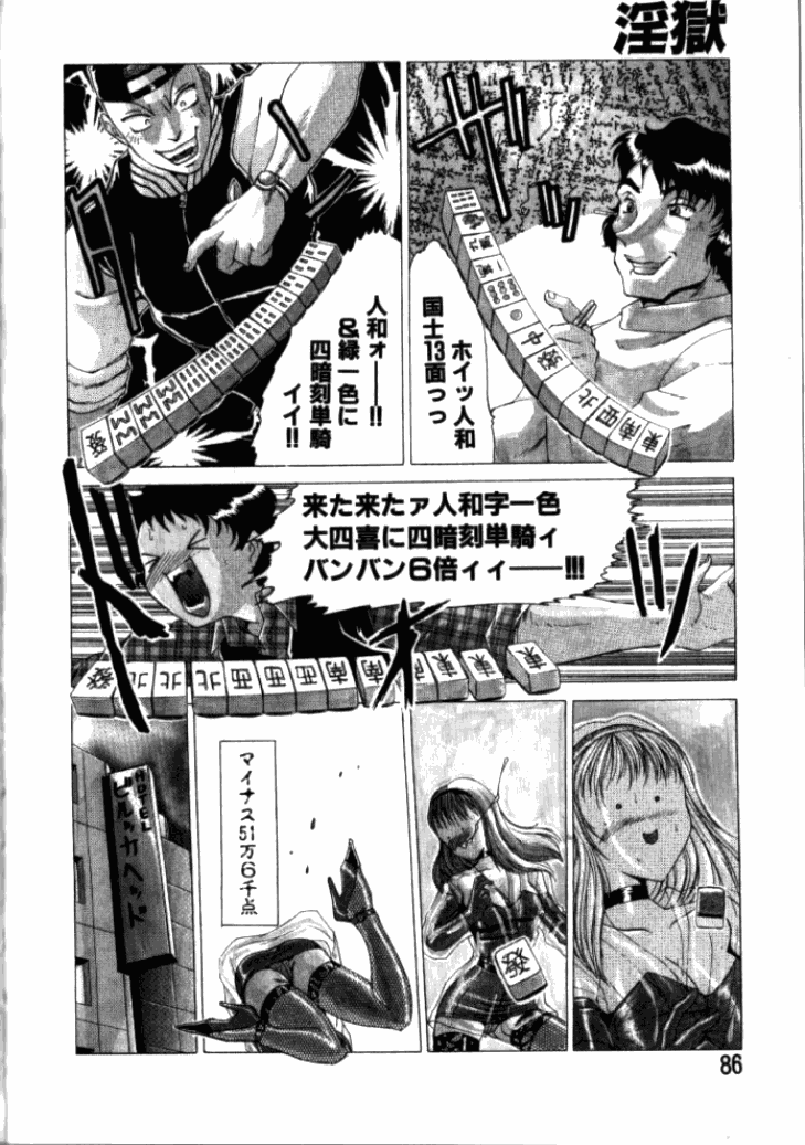 [東航] 淫獄