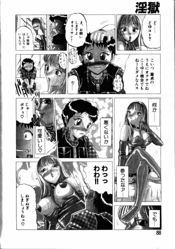 [東航] 淫獄