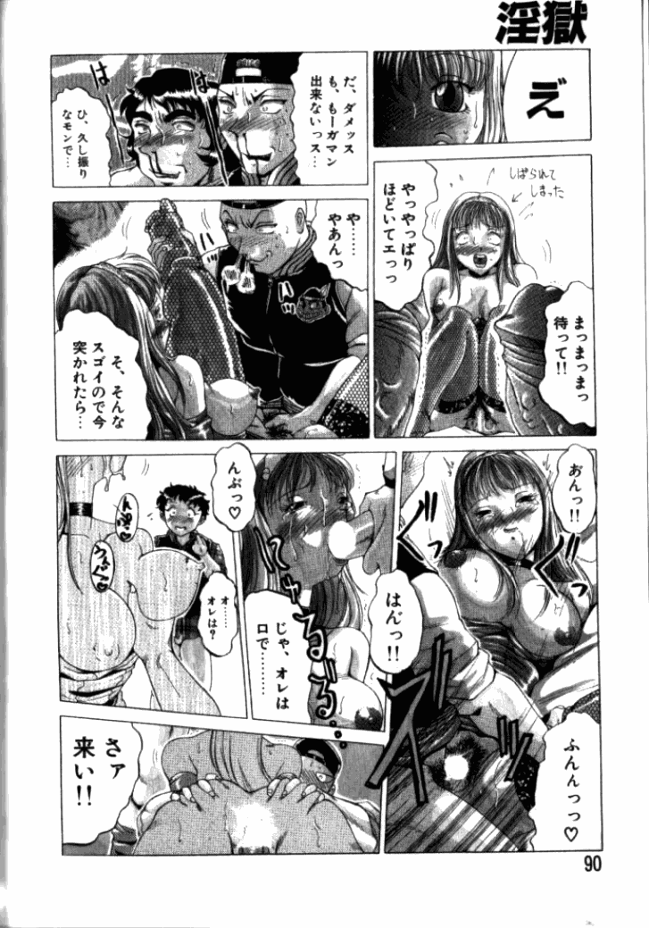 [東航] 淫獄