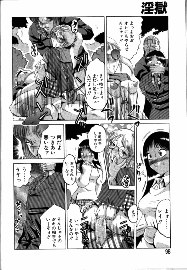 [東航] 淫獄