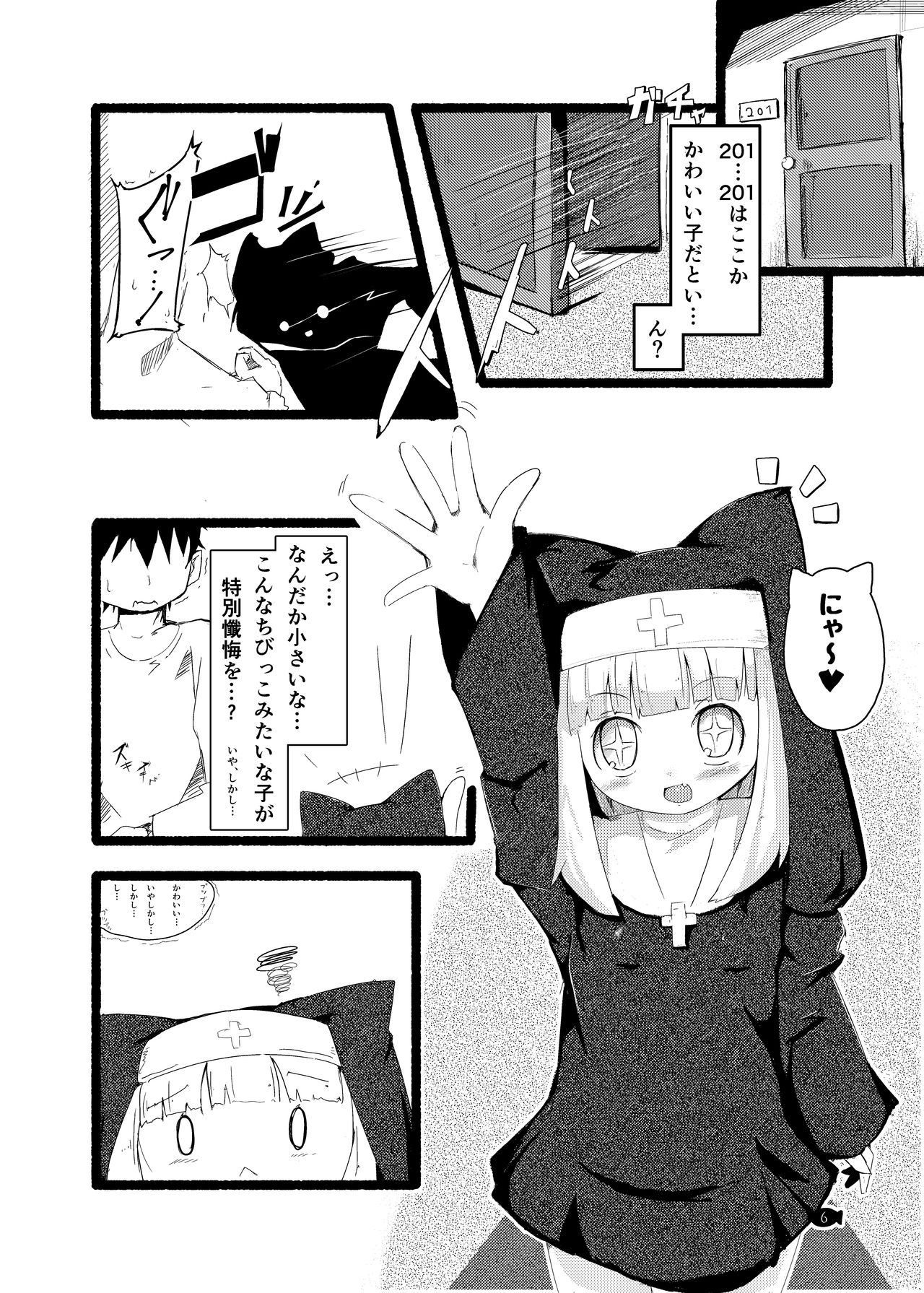 [まんぷち (ねこでる)] せいくり [DL版]
