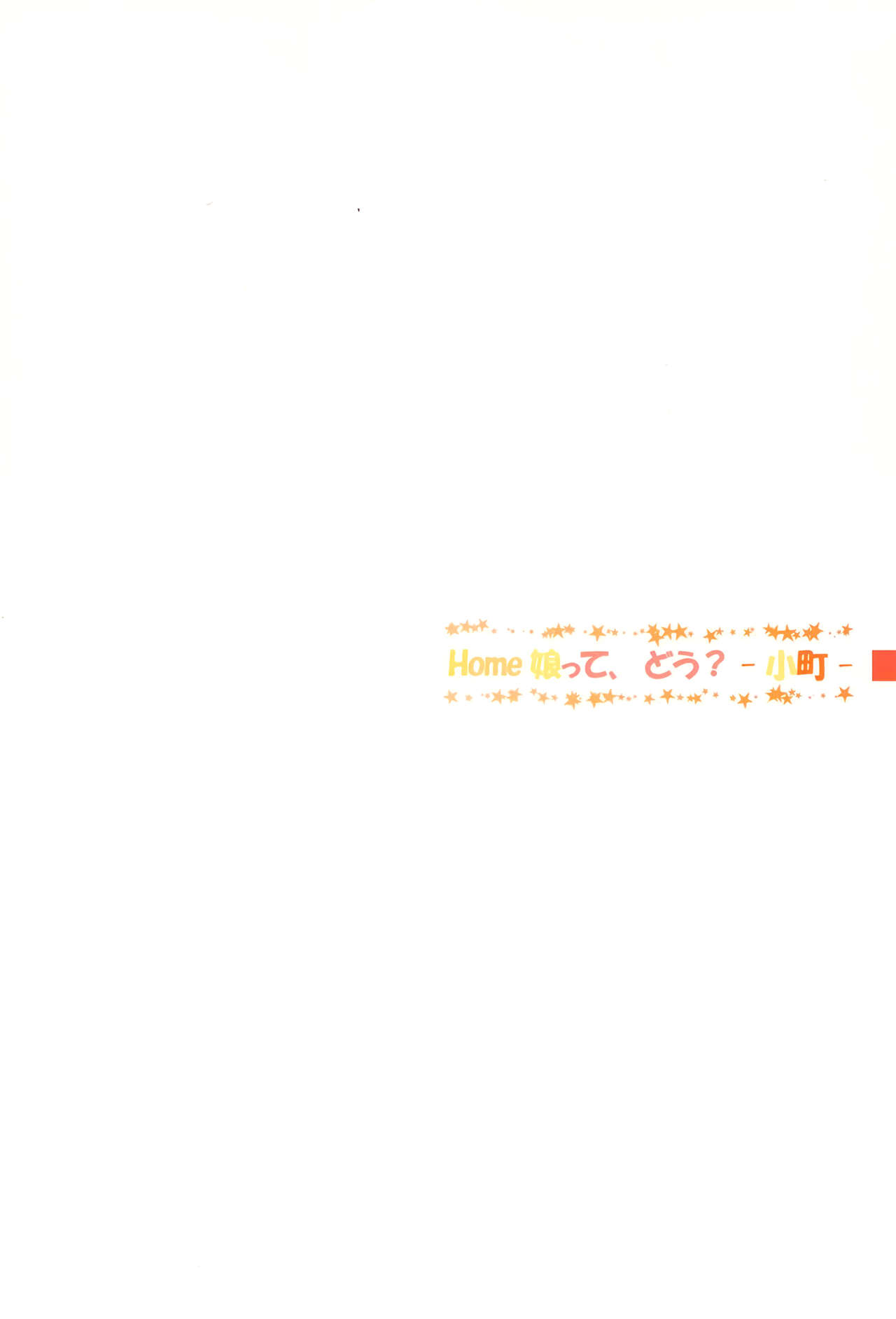 (超こみっくトレジャー2020) [RPG カンパニー2 (遠海はるか)] HOME娘って、どぅ？-小町- (やはり俺の青春ラブコメはまちがっている。) [英訳]
