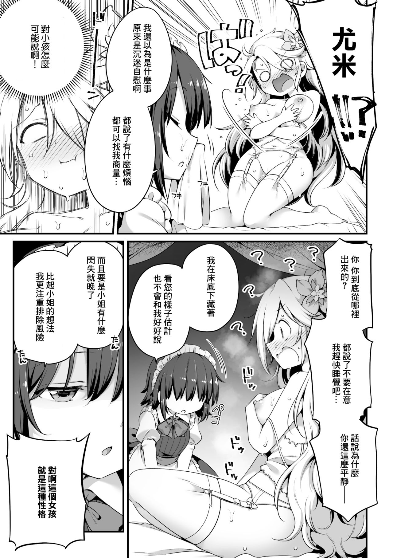 [アンソロジー] 二次元コミックマガジン ロリおね百合えっち ロリがお姉さんを攻めてもいいよね!Vol.1 [中国翻訳] [DL版]