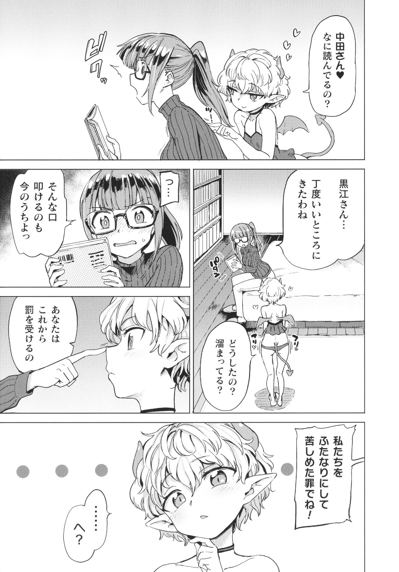 [あおむし] サキュバスちゃんと邪悪なふたなり元カノ軍団 + イラストカード