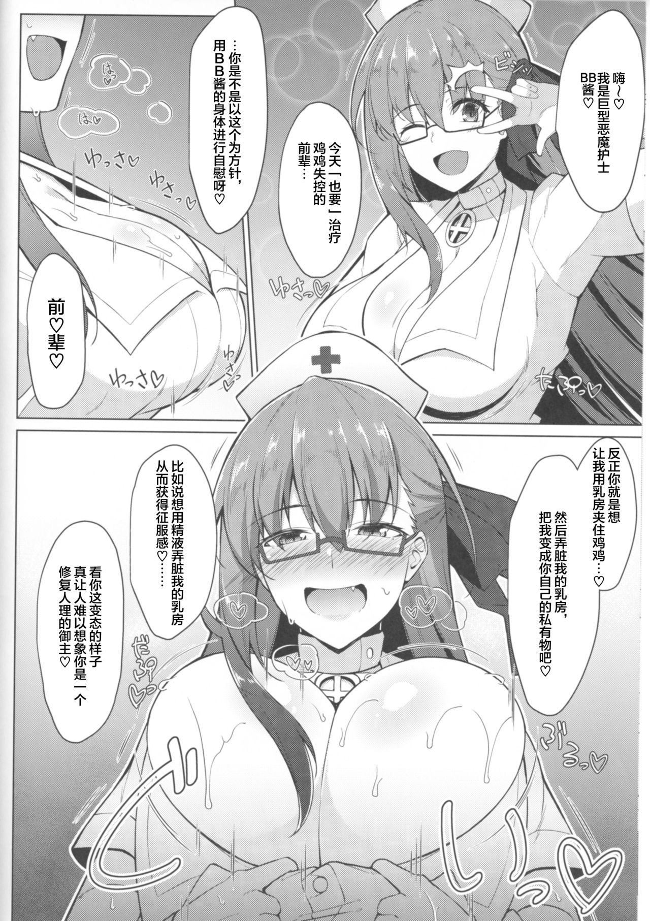 (C93) [Cow Lipid (風籟)] 精液採取で周回を (Fate/Grand Order) [中国翻訳]