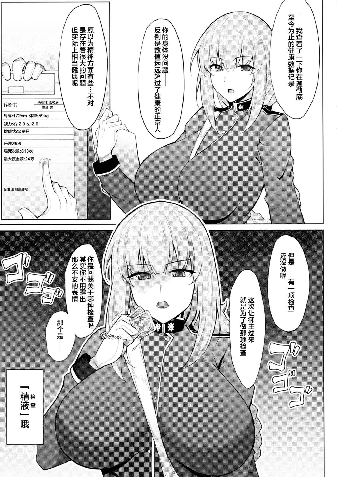 (C93) [Cow Lipid (風籟)] 精液採取で周回を (Fate/Grand Order) [中国翻訳]