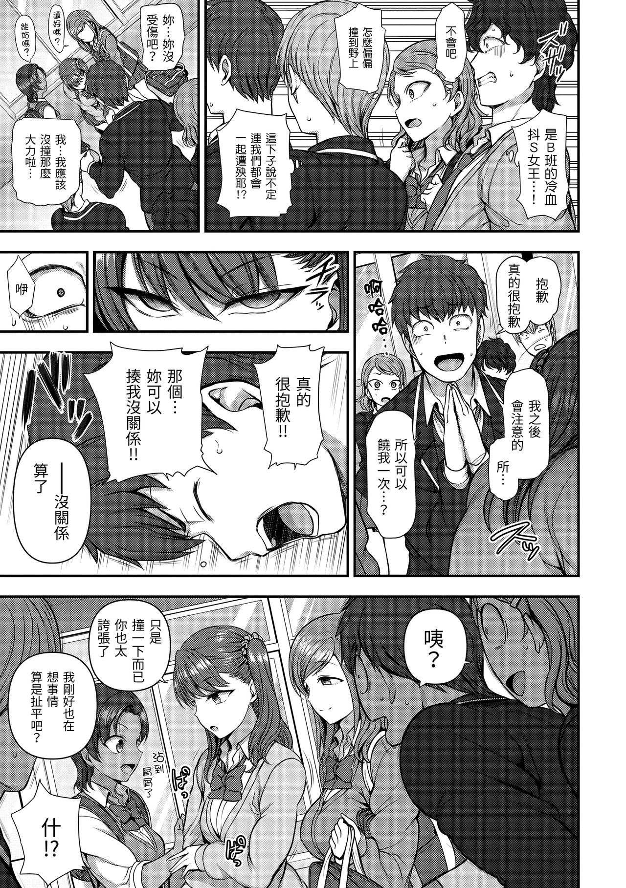 [愛上陸] イジラレ~復讐催眠~ [中国翻訳] [DL版]