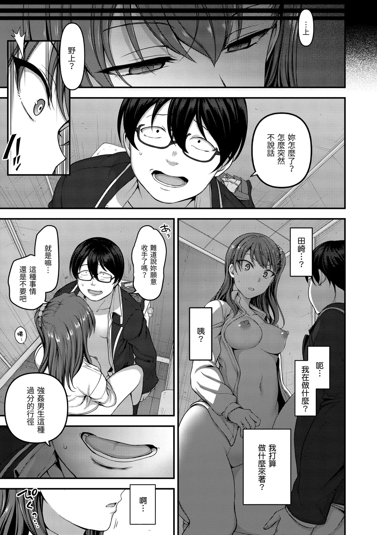 [愛上陸] イジラレ~復讐催眠~ [中国翻訳] [DL版]