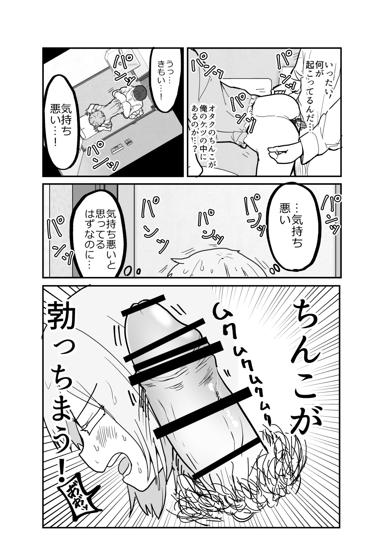 [喉珍屋 (のどちん)] 女装ヤンキー君のお尻の穴をえんぴつ削りの穴と勘違いしてしまう本
