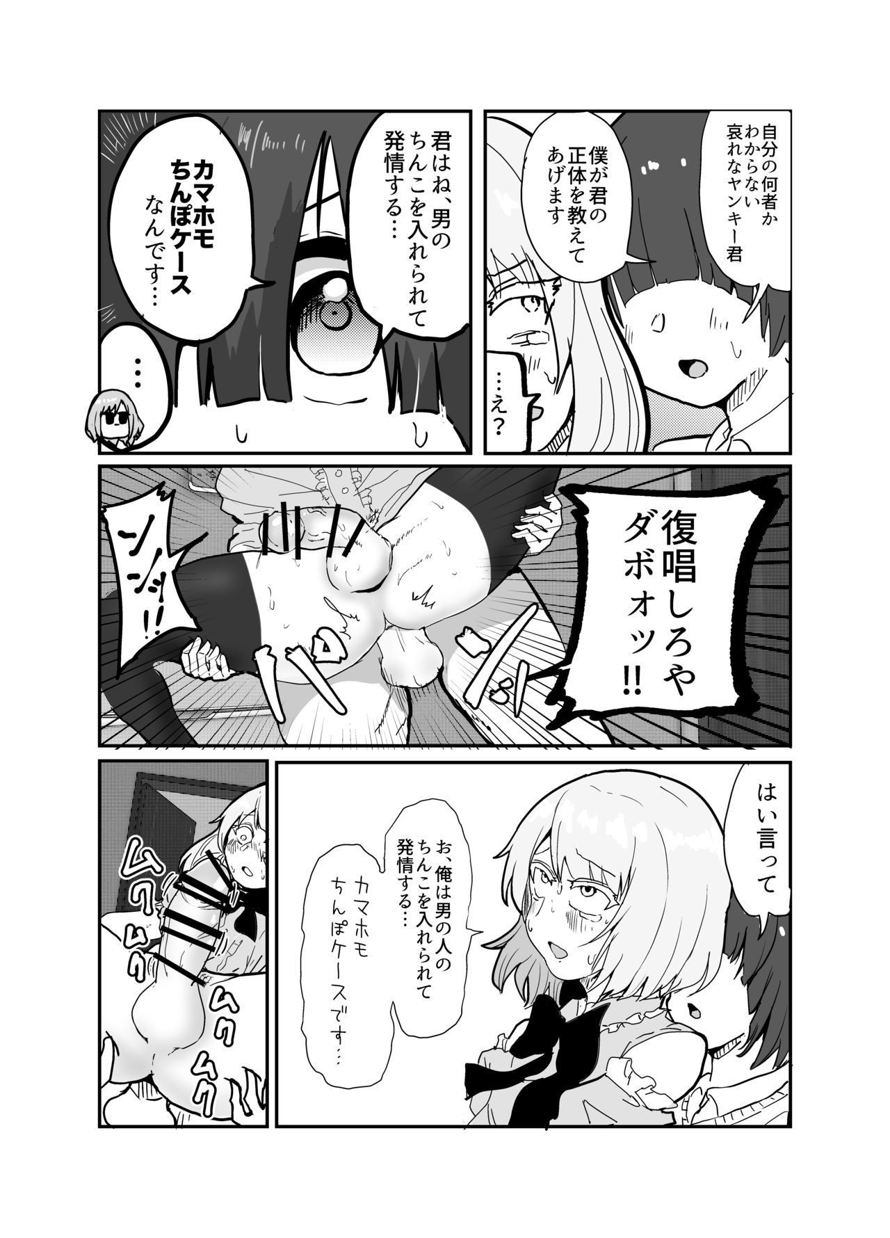 [喉珍屋 (のどちん)] 女装ヤンキー君のお尻の穴をえんぴつ削りの穴と勘違いしてしまう本