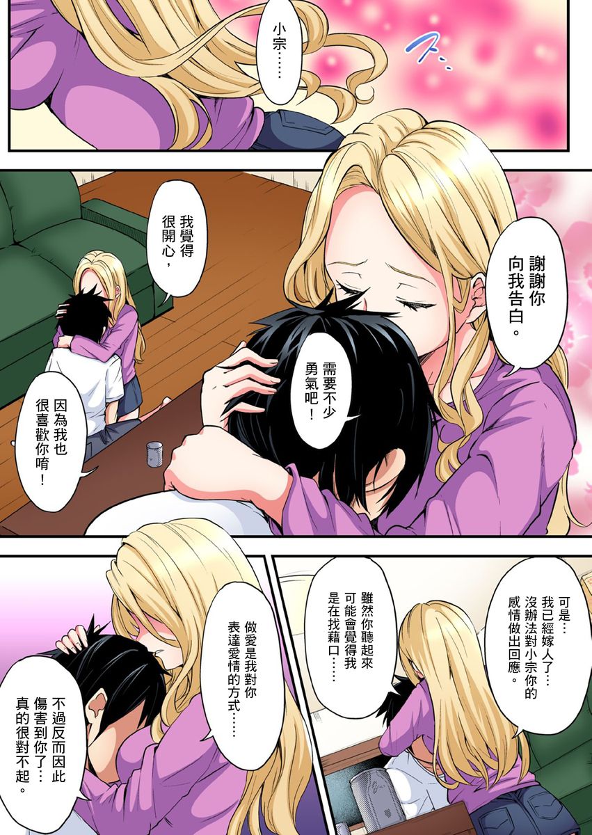 [黒斗] ギャルママとパコパコSEX～人妻の超絶テクにマジイキ絶頂！ 第1-18話 [中国翻訳]