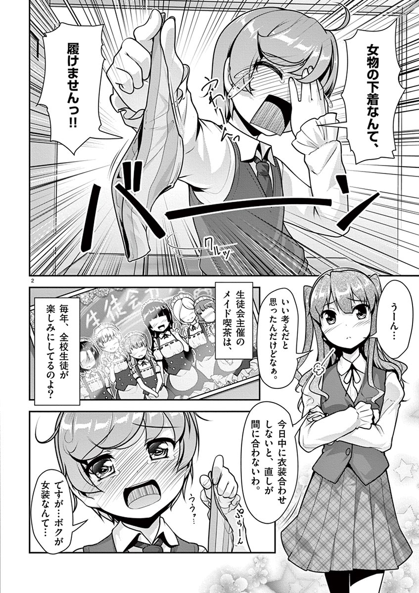 [松本ミトヒ。, あおぎりぺんた, カネコナオヤ, 山鳥, ひな姫 ]オトコの娘エンジェル vol.1