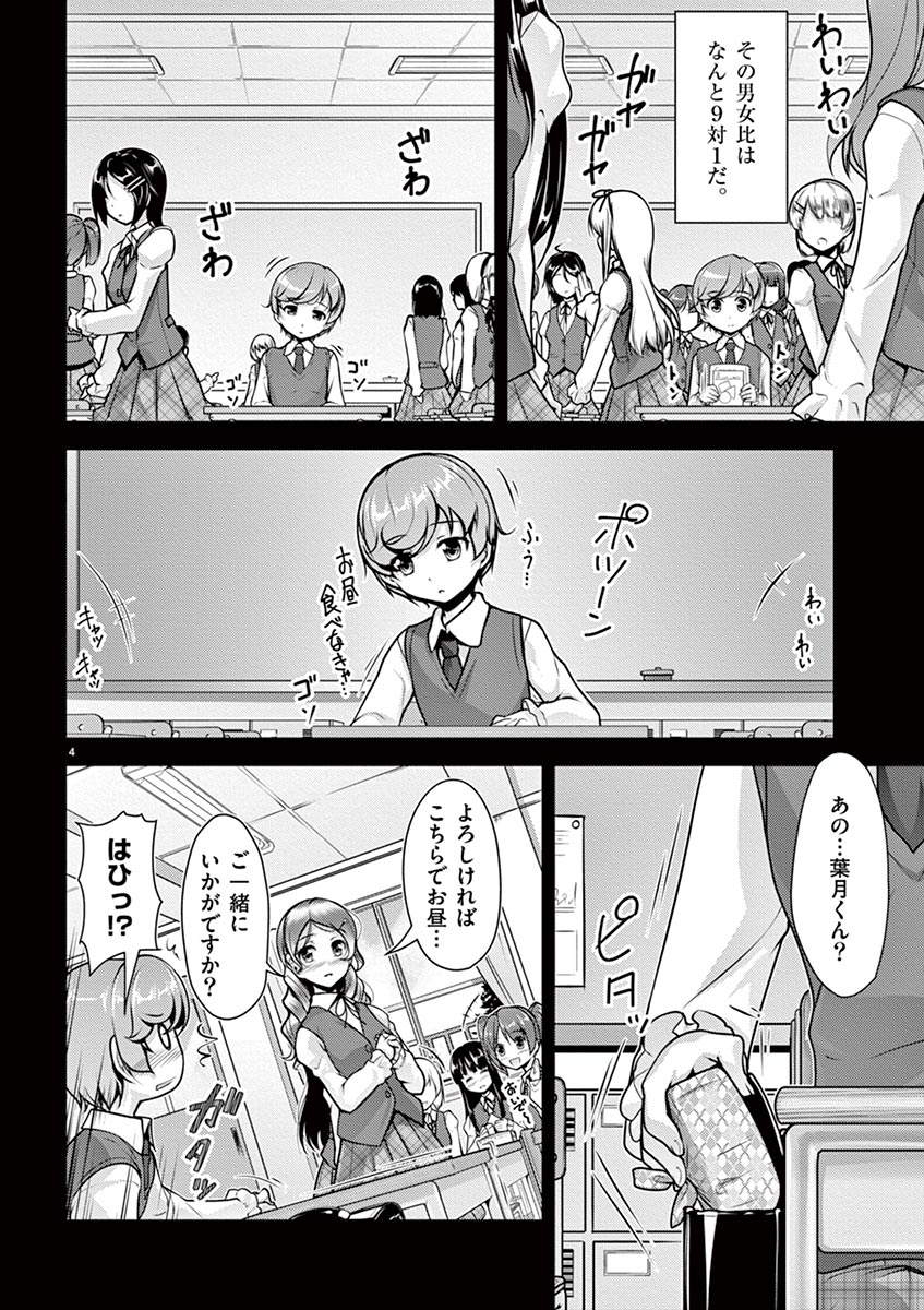 [松本ミトヒ。, あおぎりぺんた, カネコナオヤ, 山鳥, ひな姫 ]オトコの娘エンジェル vol.1